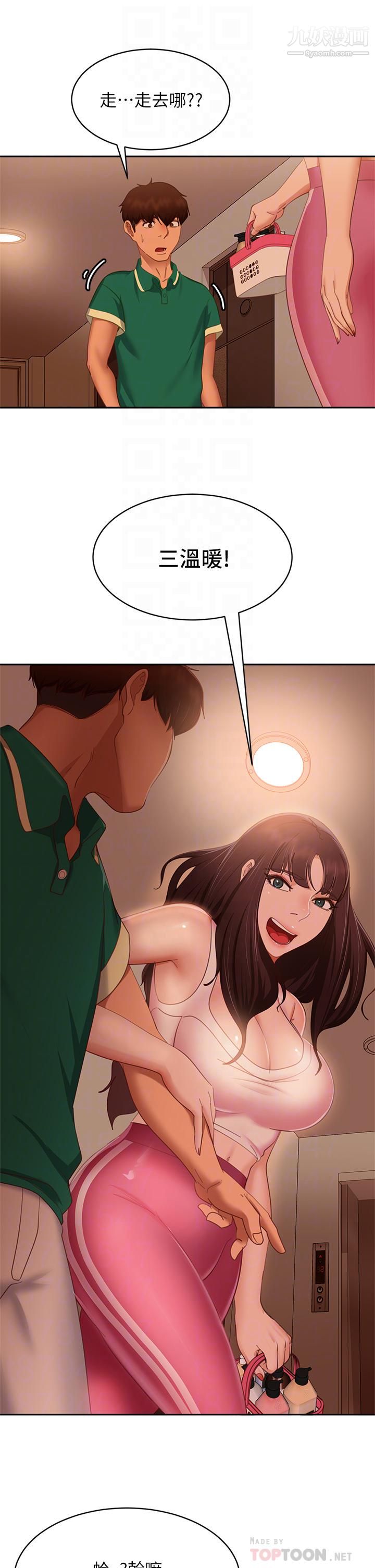 不良女房客第66话-别想抢走我的男人