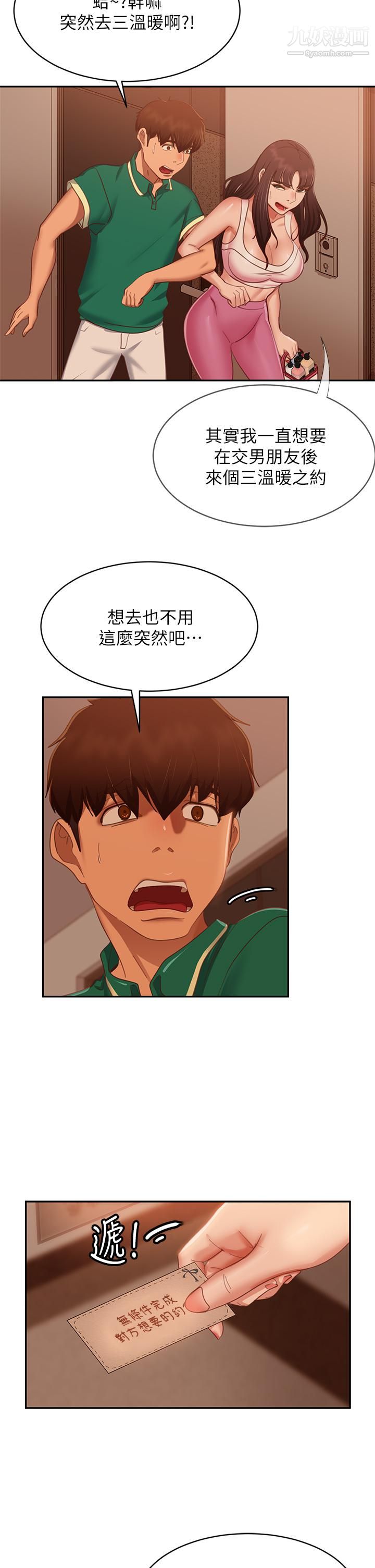 不良女房客第66话-别想抢走我的男人