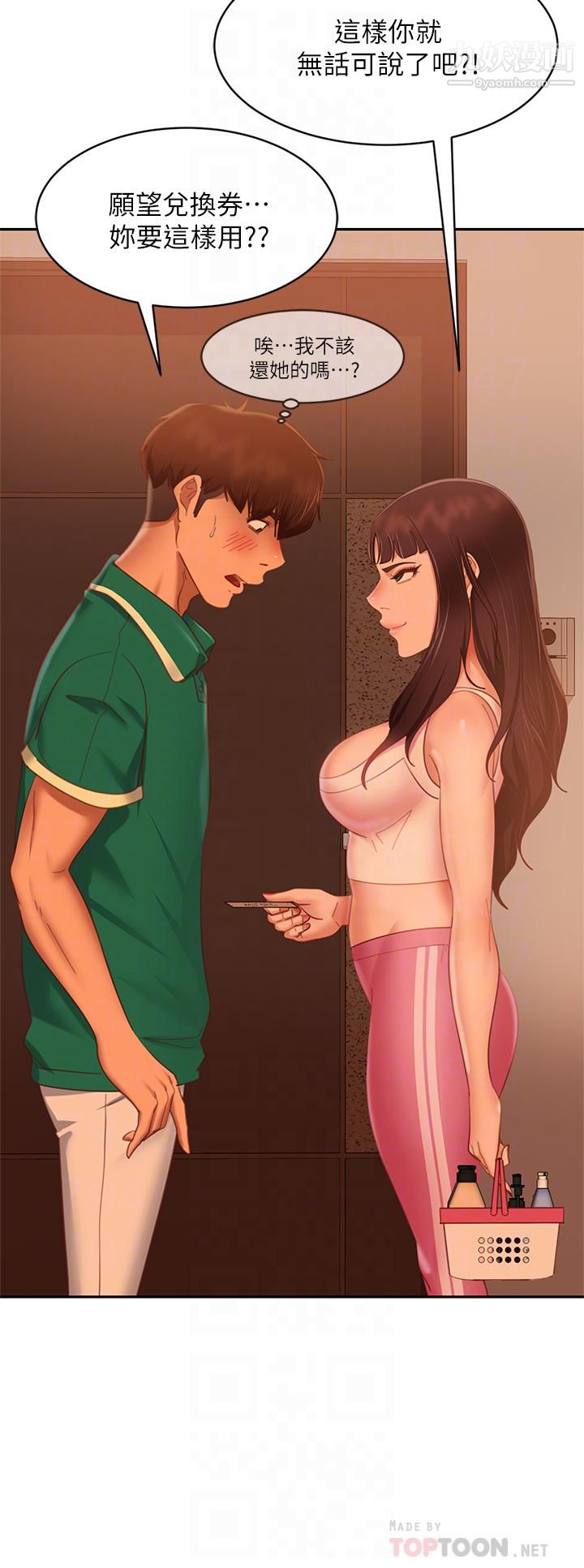 不良女房客第66话-别想抢走我的男人