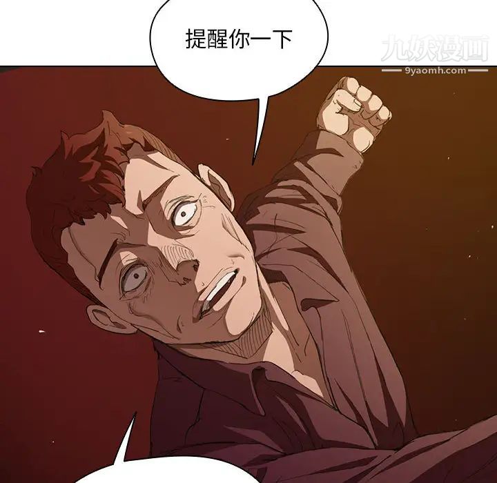 没种又怎样第2话