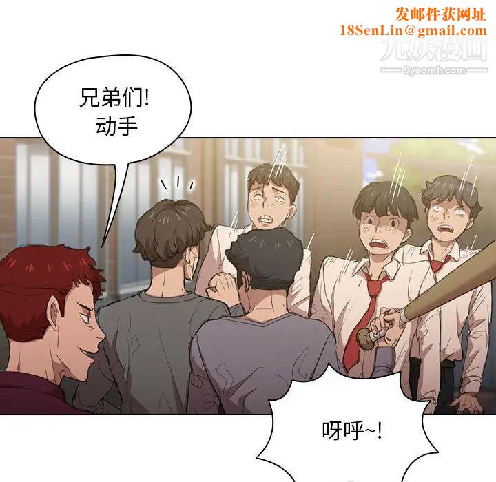 没种又怎样第2话