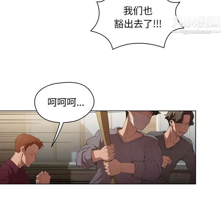 没种又怎样第2话