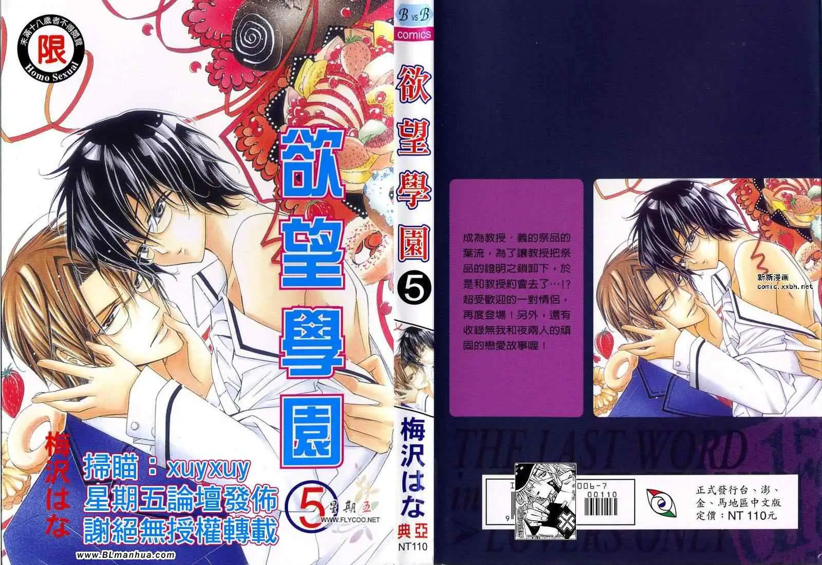 爱与欲望之学园第05卷
