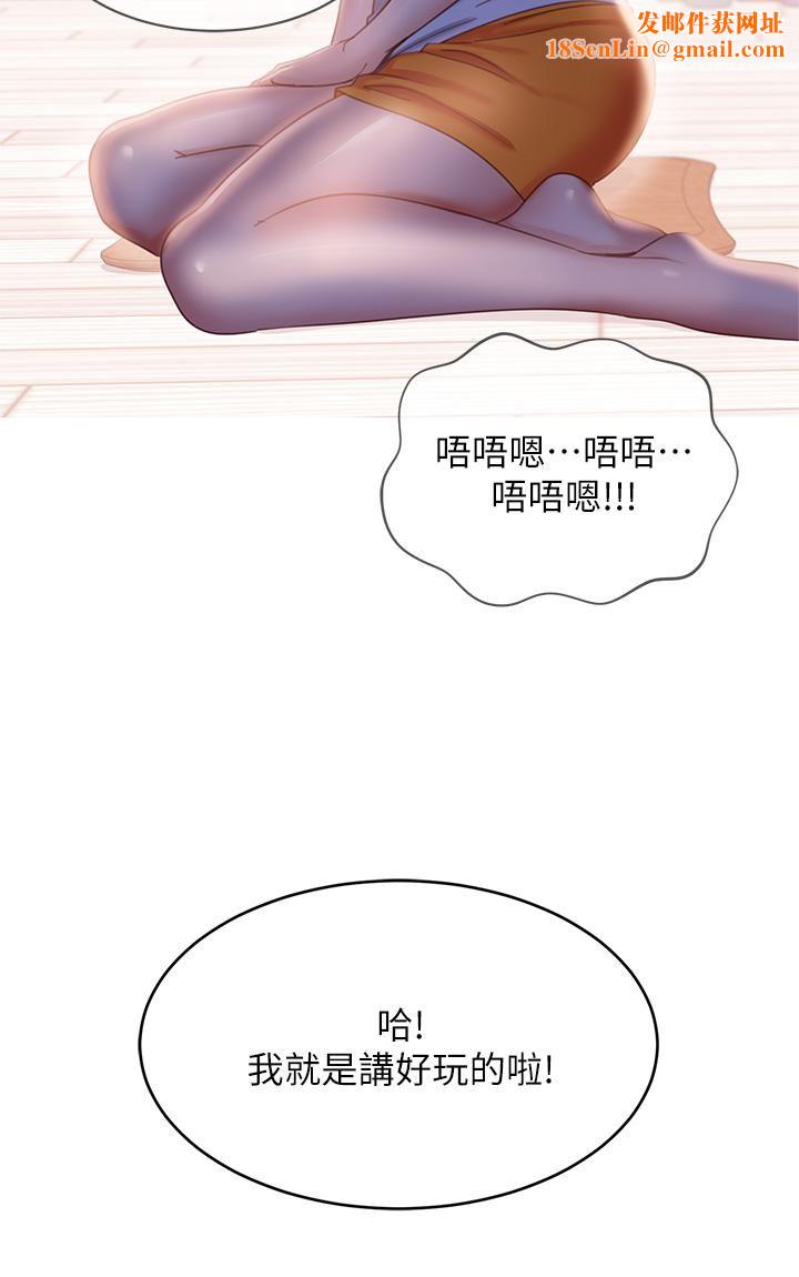 不良女房客第67话-敏恩色色的闹钟服务