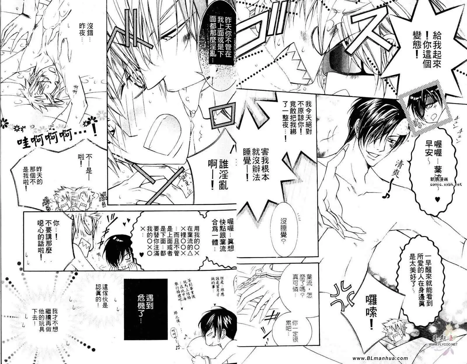 爱与欲望之学园第05卷