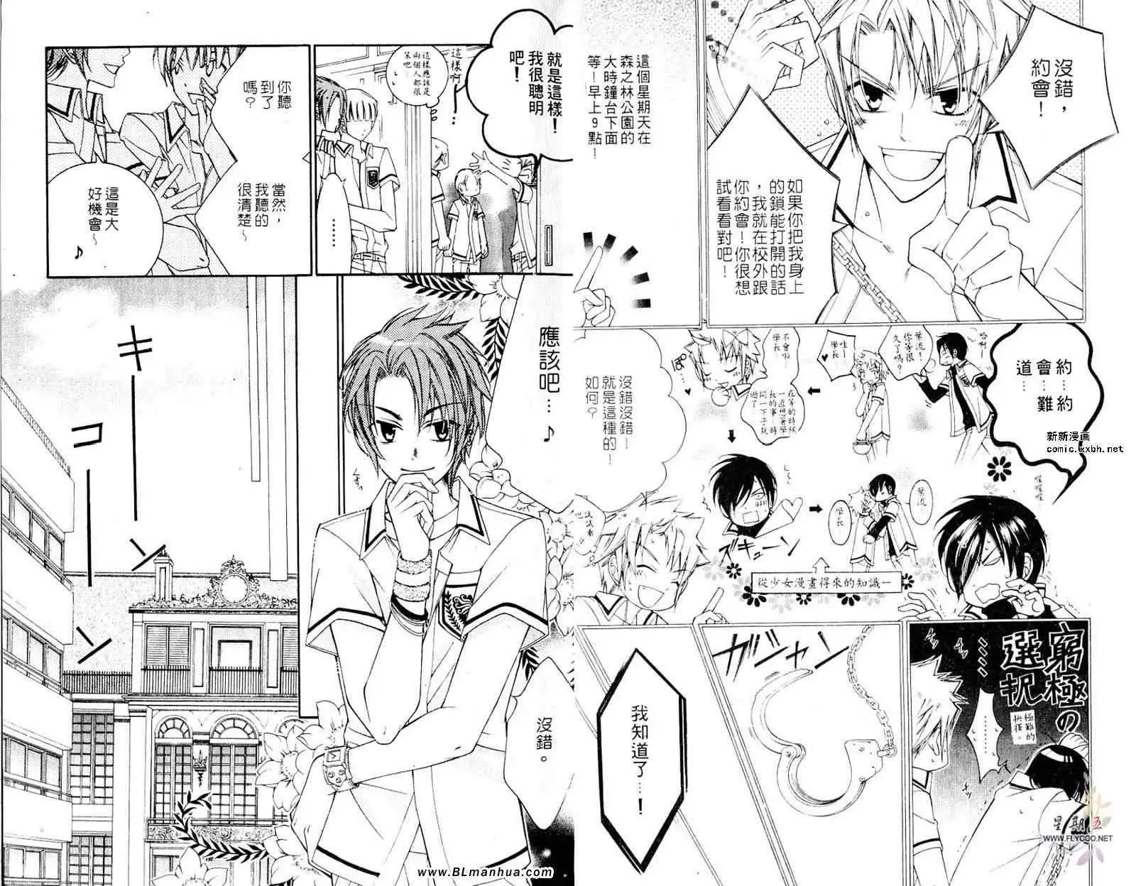 爱与欲望之学园第05卷