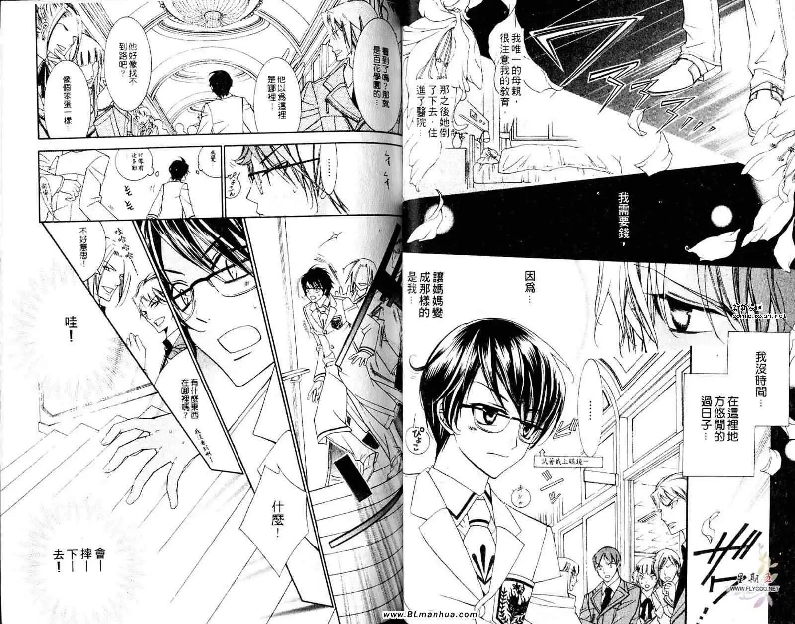 爱与欲望之学园第05卷