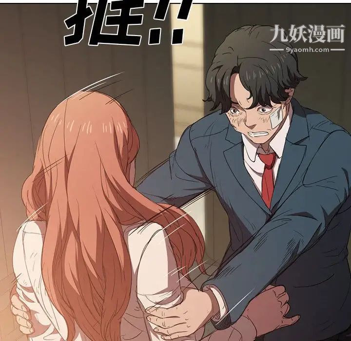 没种又怎样第3话