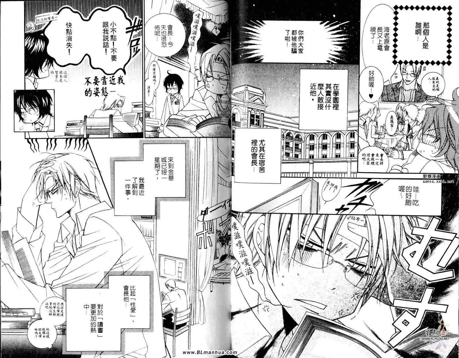 爱与欲望之学园第05卷