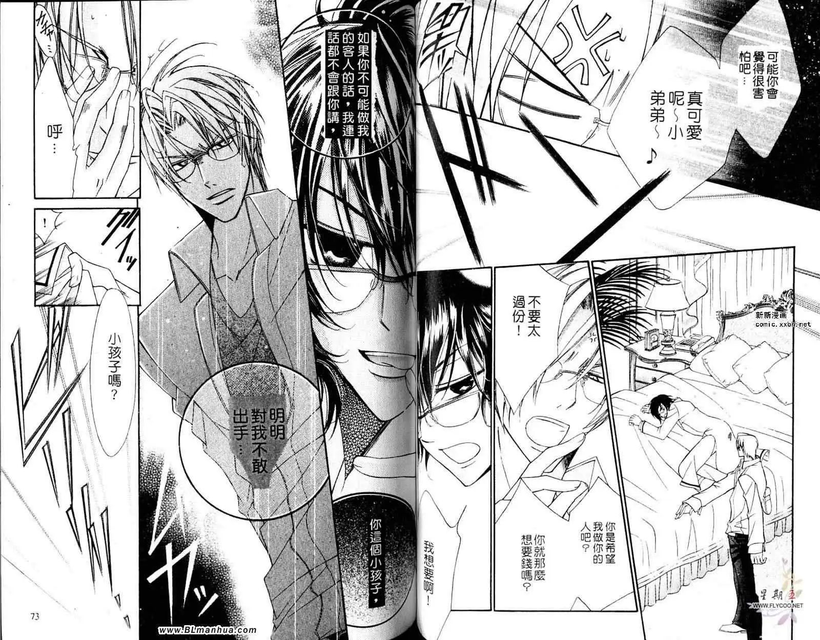 爱与欲望之学园第05卷