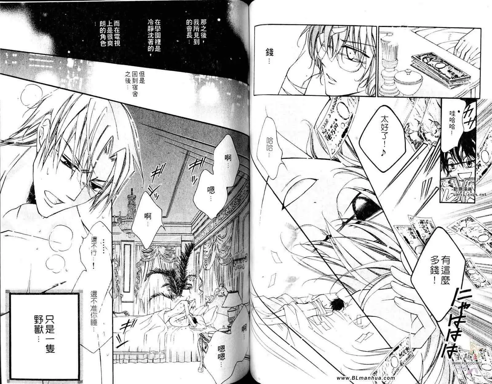 爱与欲望之学园第05卷