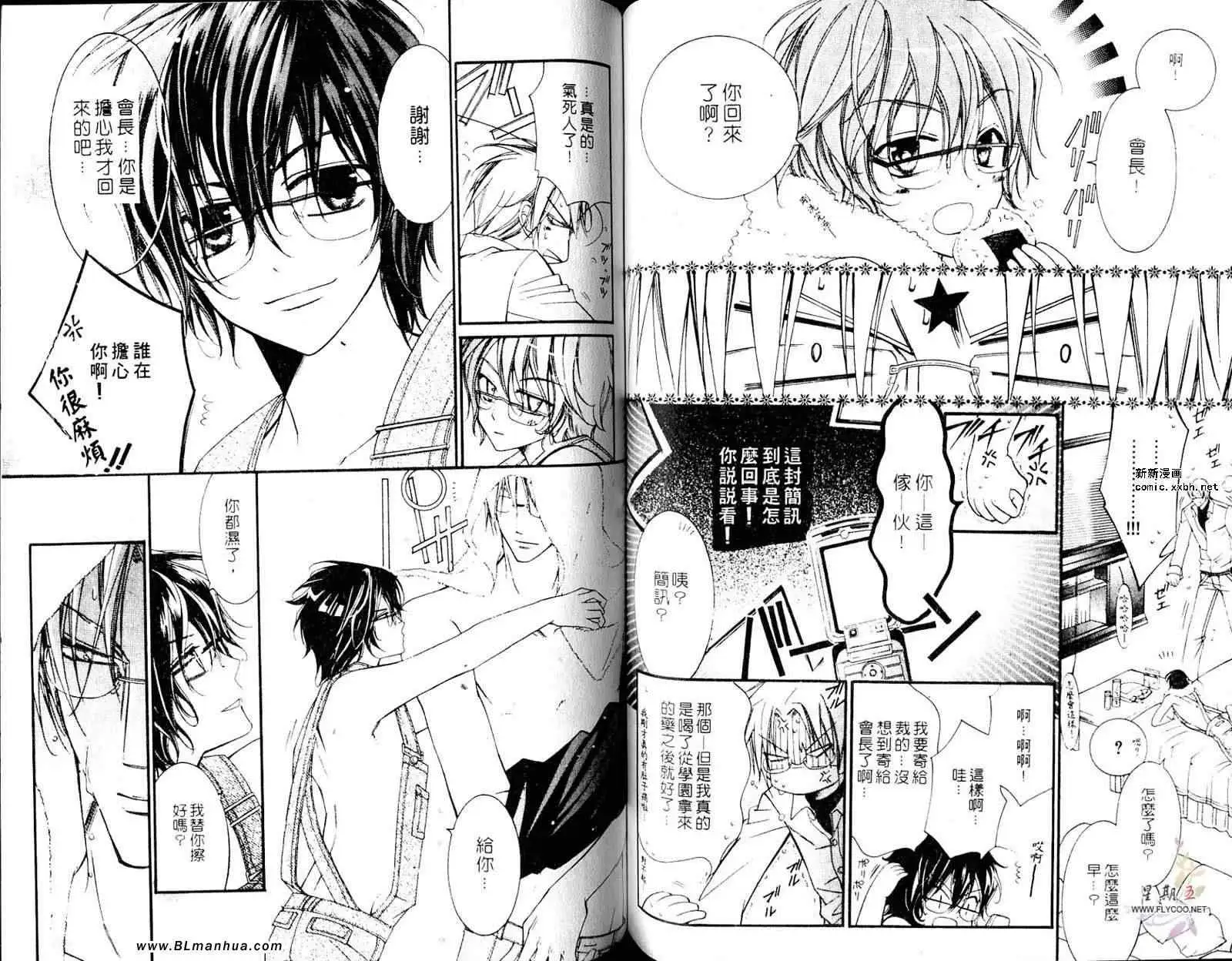 爱与欲望之学园第05卷