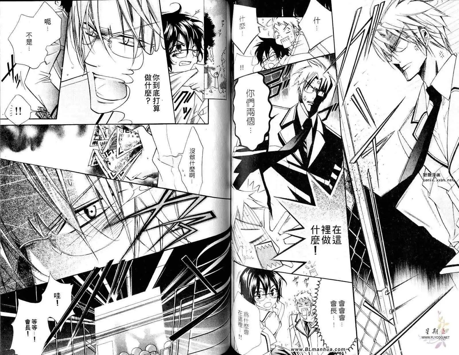 爱与欲望之学园第05卷