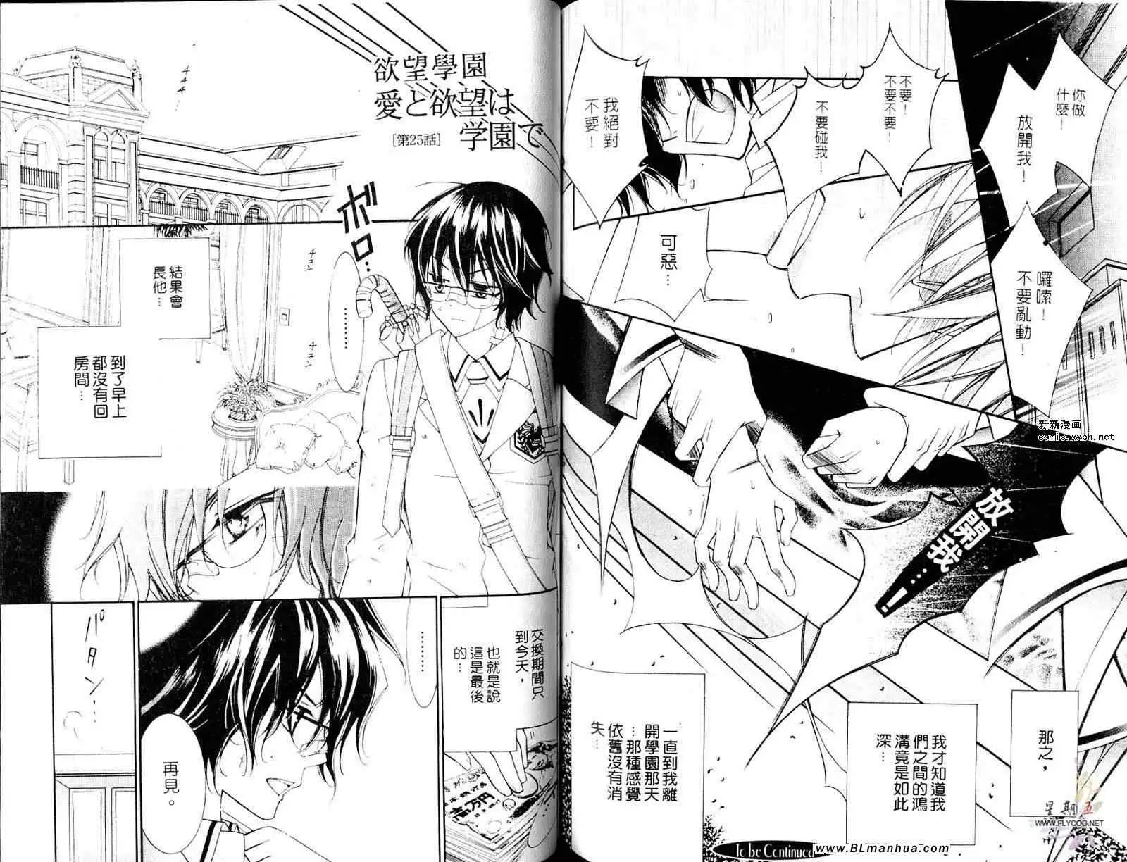 爱与欲望之学园第05卷