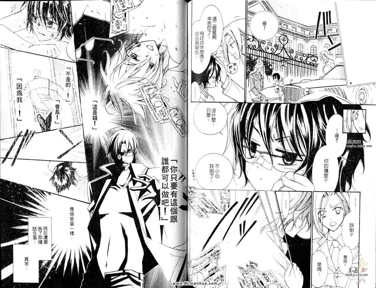 爱与欲望之学园第05卷