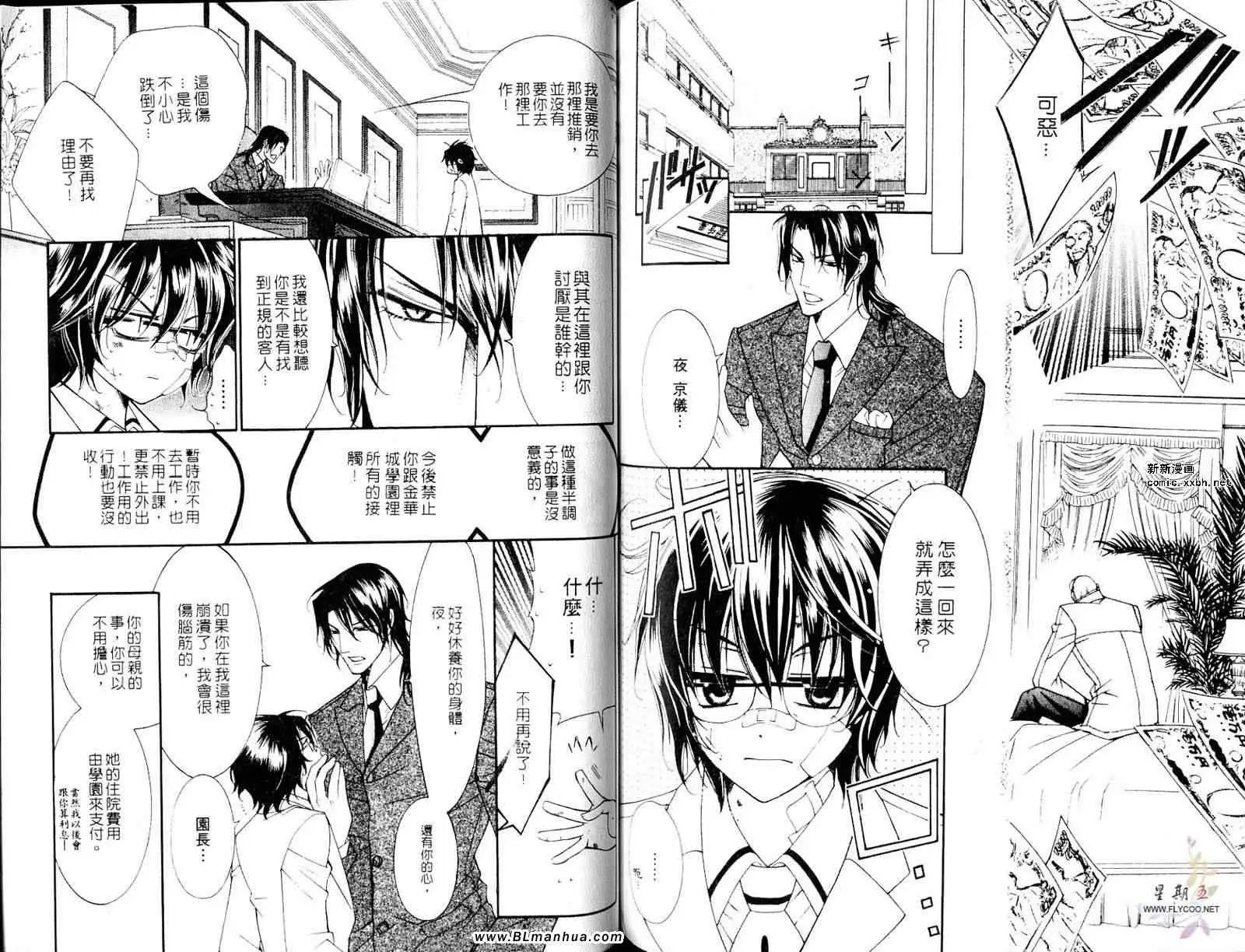 爱与欲望之学园第05卷