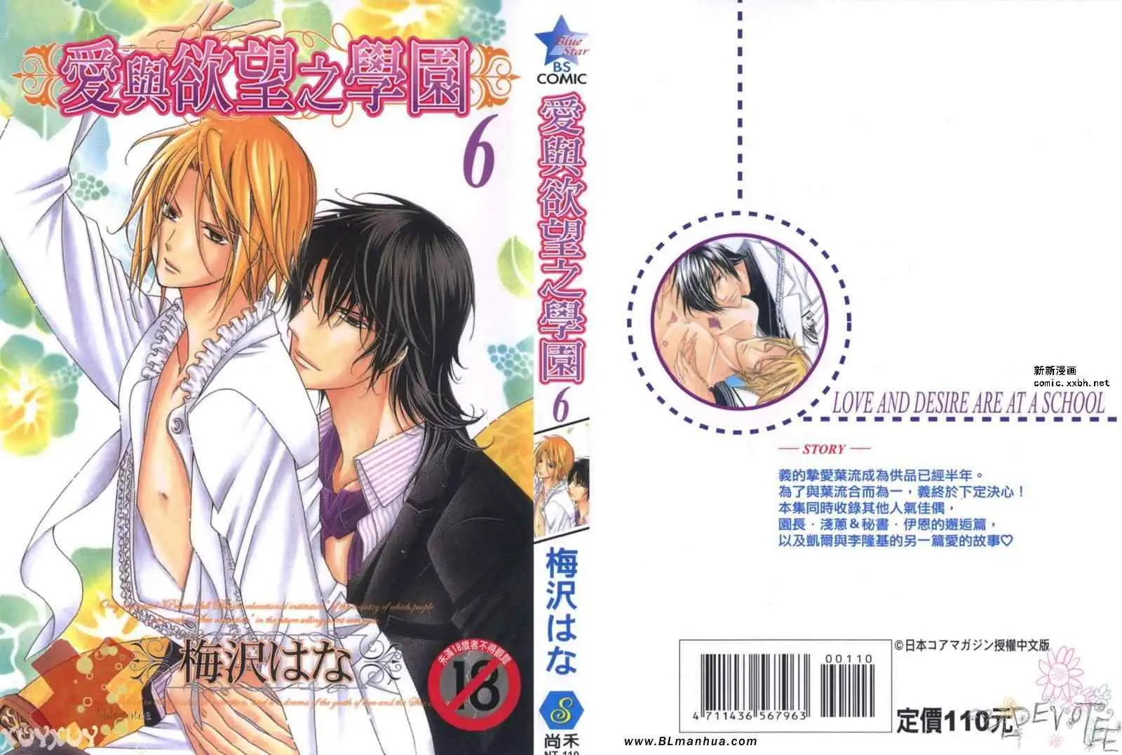 爱与欲望之学园第06卷