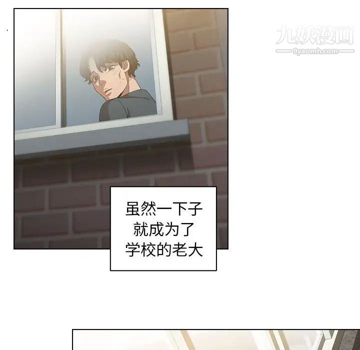 没种又怎样第3话