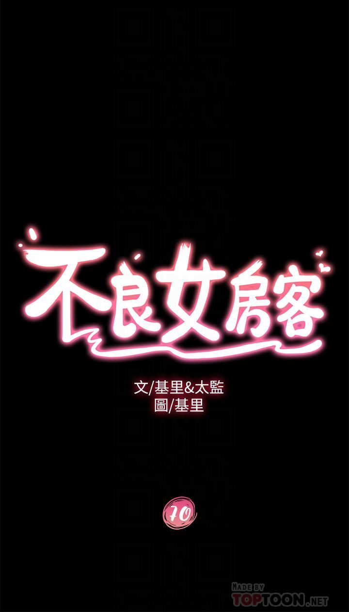 不良女房客第70话-性爱中敏恩的告白