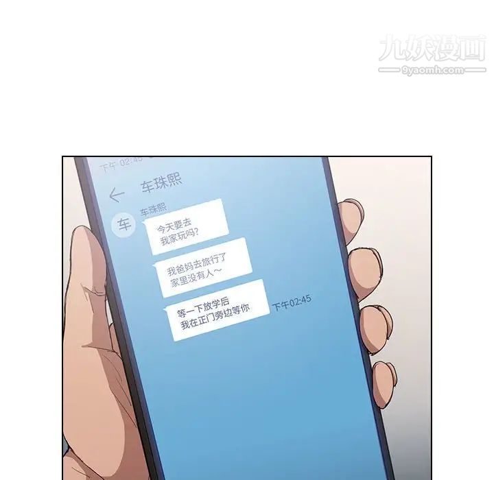 没种又怎样第3话