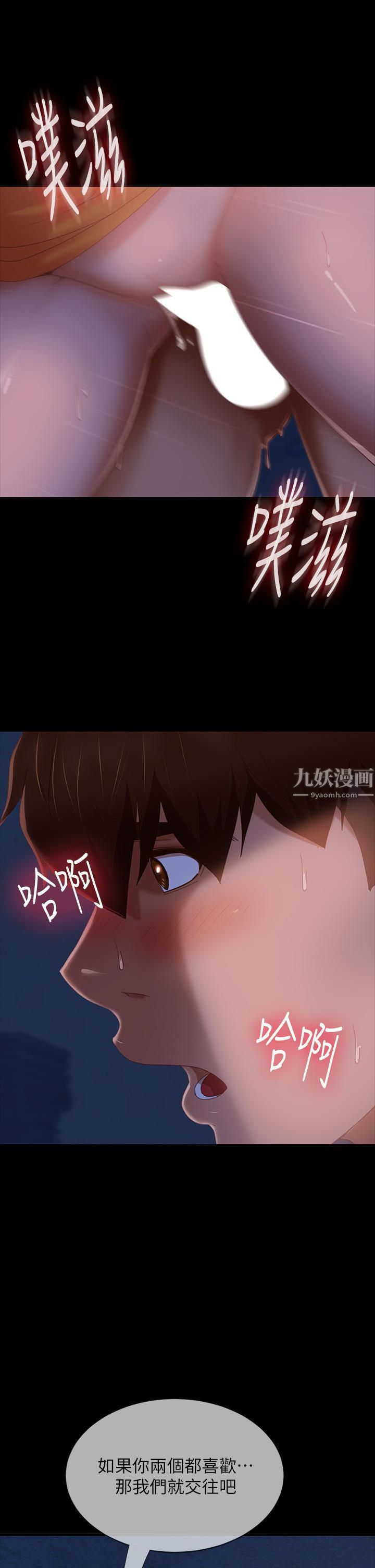 不良女房客第70话-性爱中敏恩的告白