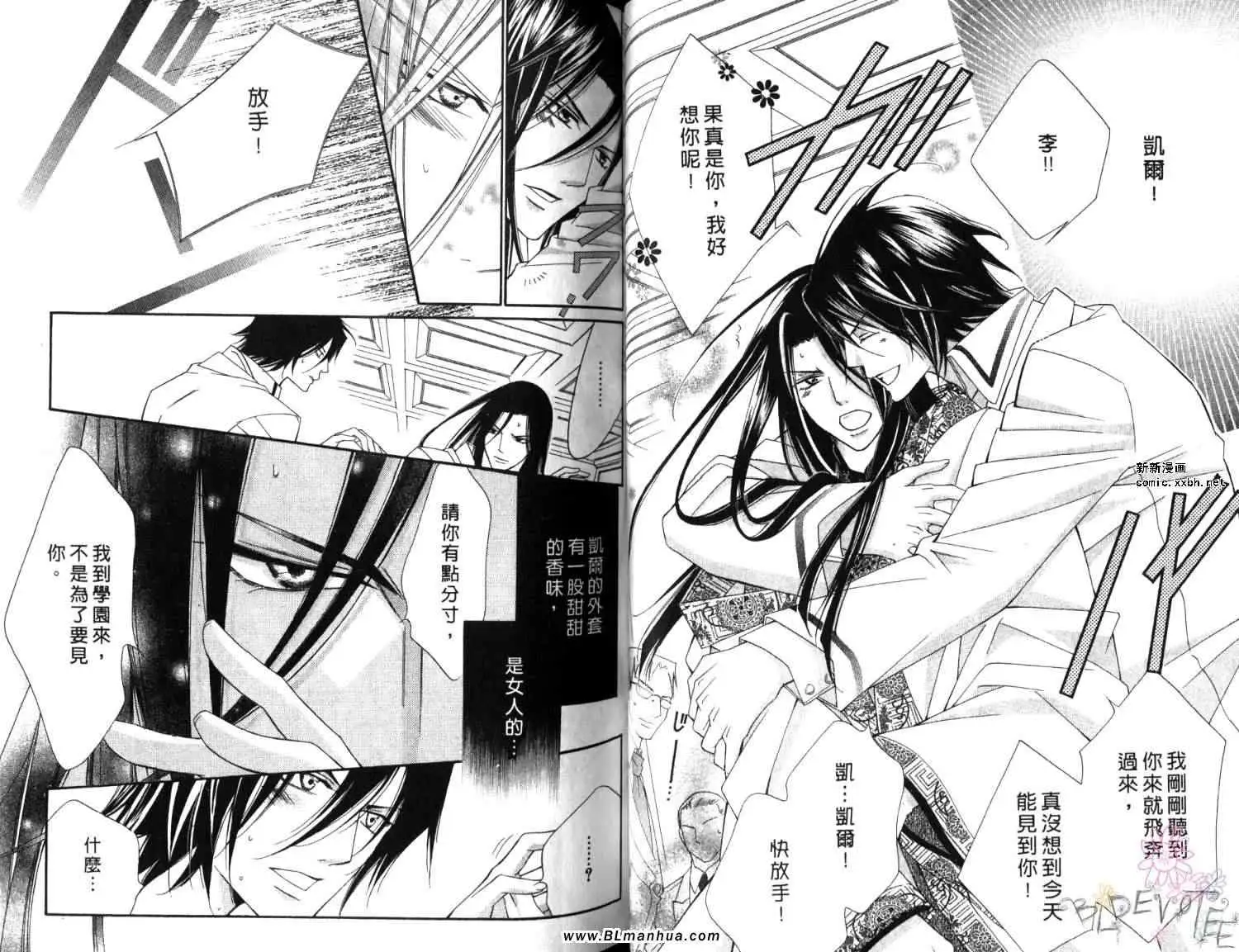 爱与欲望之学园第06卷