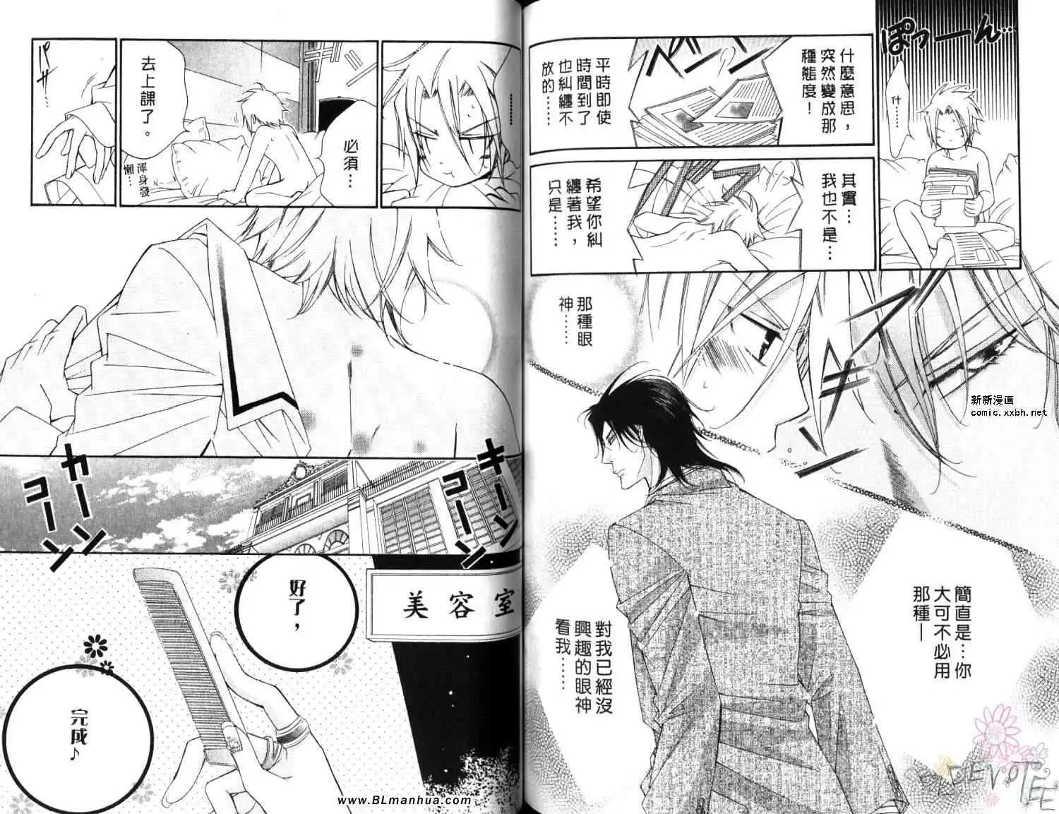 爱与欲望之学园第06卷