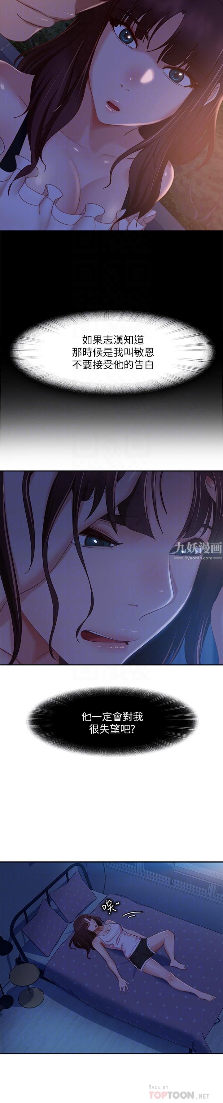 不良女房客第72话-叫妳做什么都可以吗?