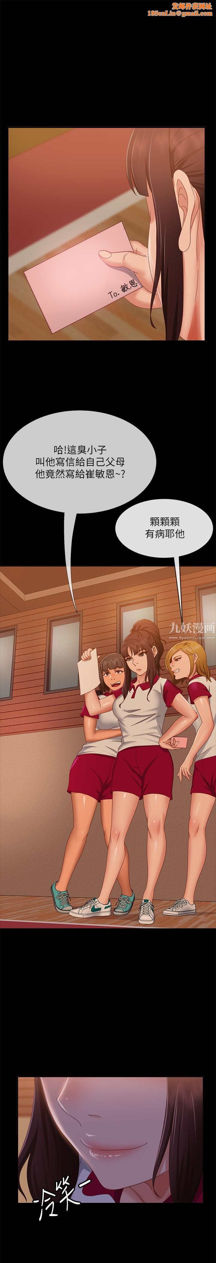 不良女房客第72话-叫妳做什么都可以吗?