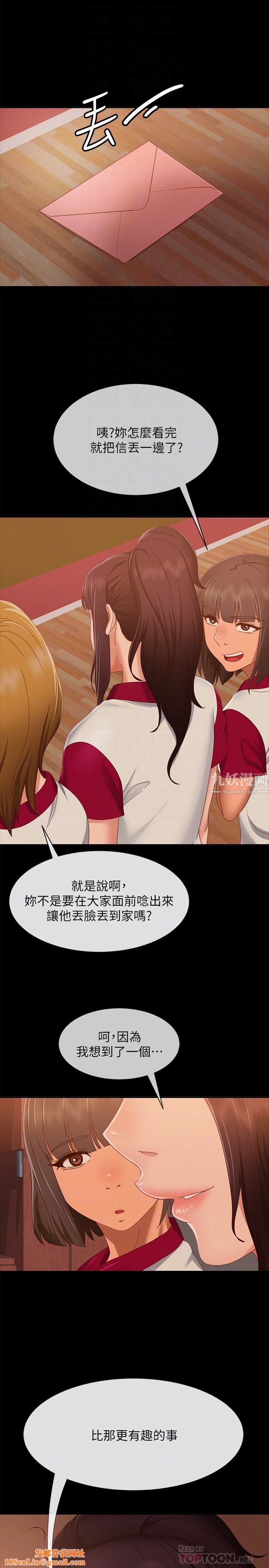 不良女房客第72话-叫妳做什么都可以吗?