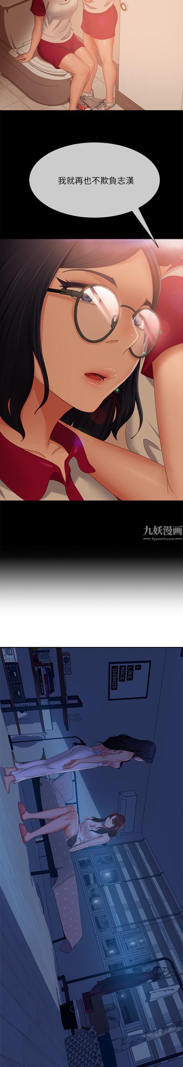 不良女房客第72话-叫妳做什么都可以吗?