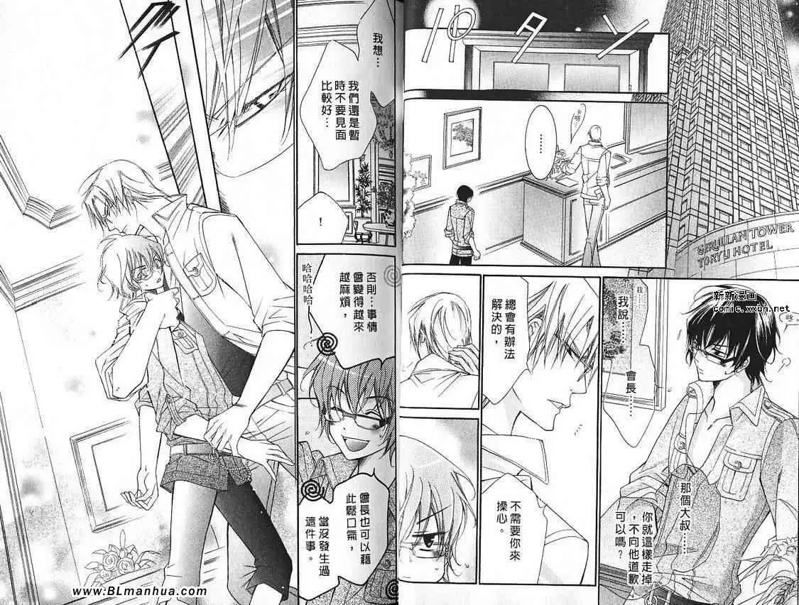 爱与欲望之学园第07卷