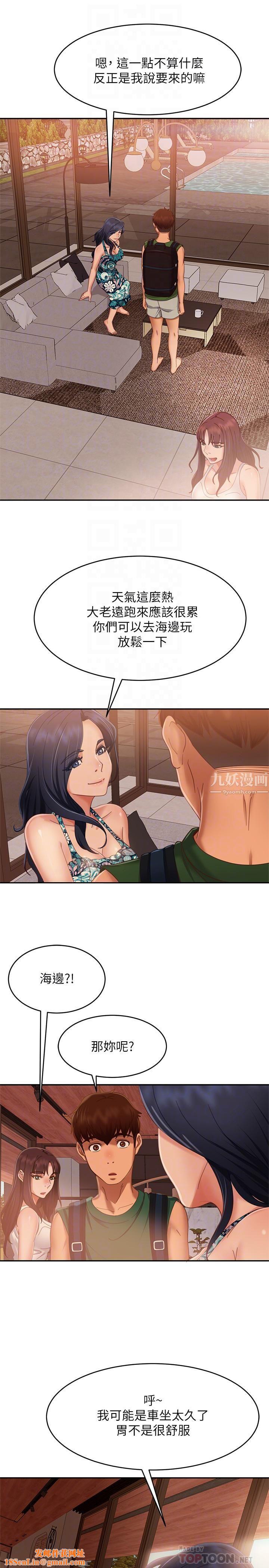 不良女房客第73话-性感泳装底下的神秘小径