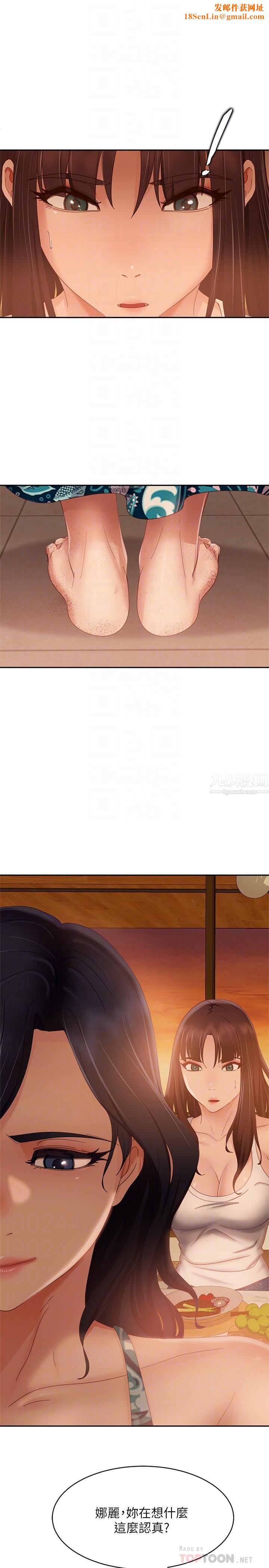 不良女房客第75话-真心话大冒险