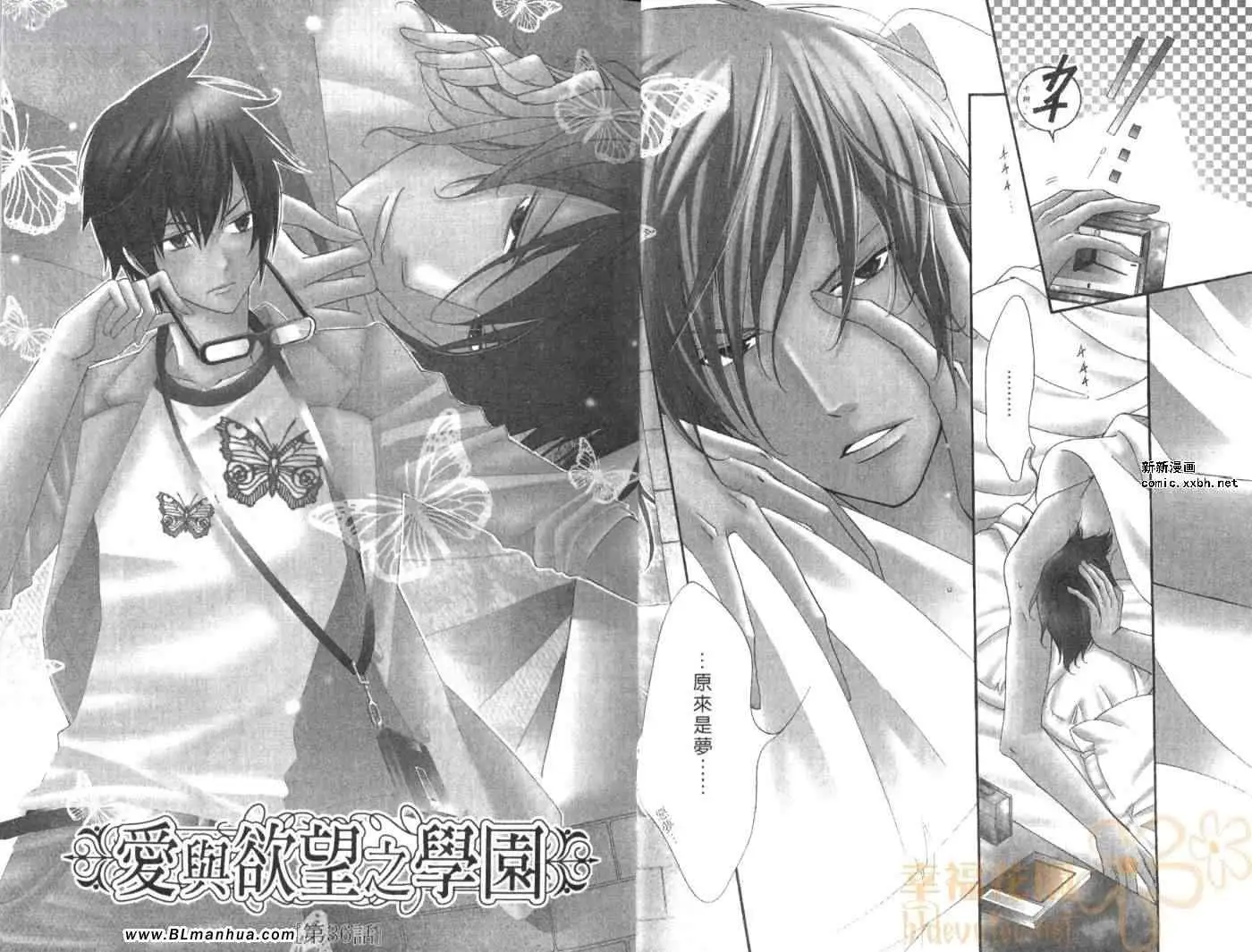 爱与欲望之学园第08卷