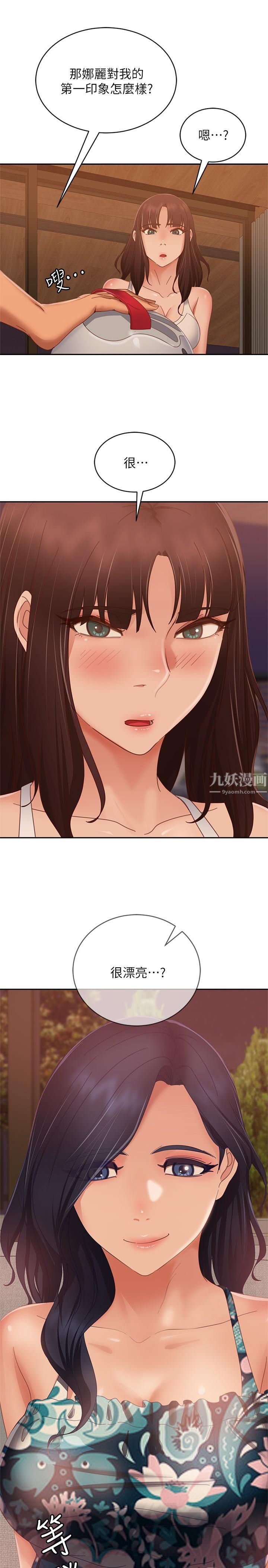 不良女房客第75话-真心话大冒险