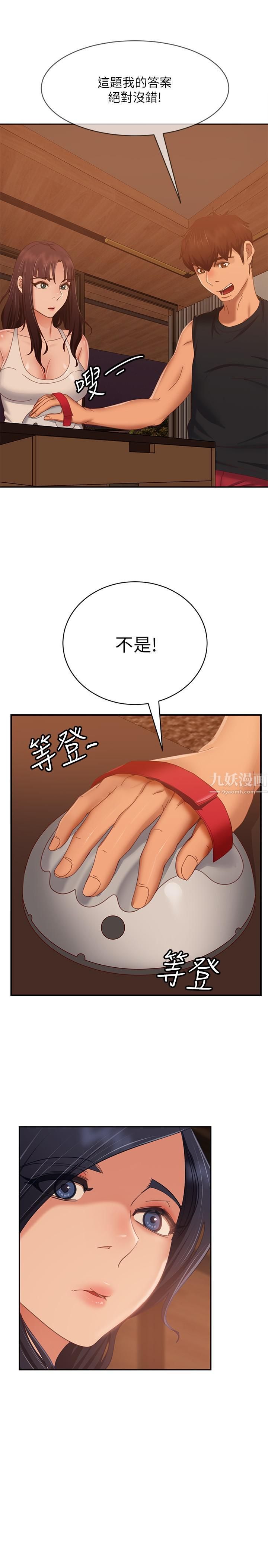 不良女房客第75话-真心话大冒险