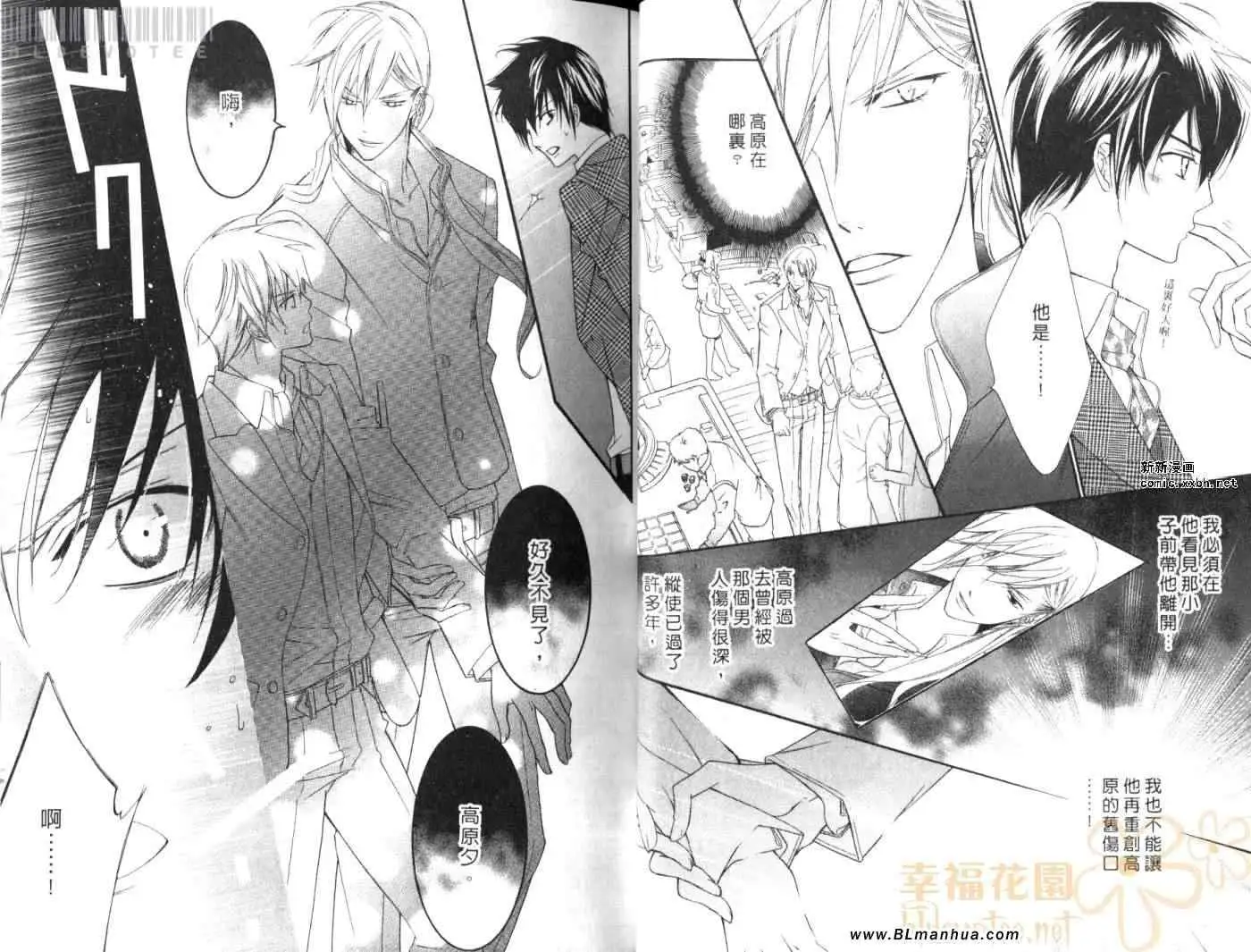 爱与欲望之学园第08卷