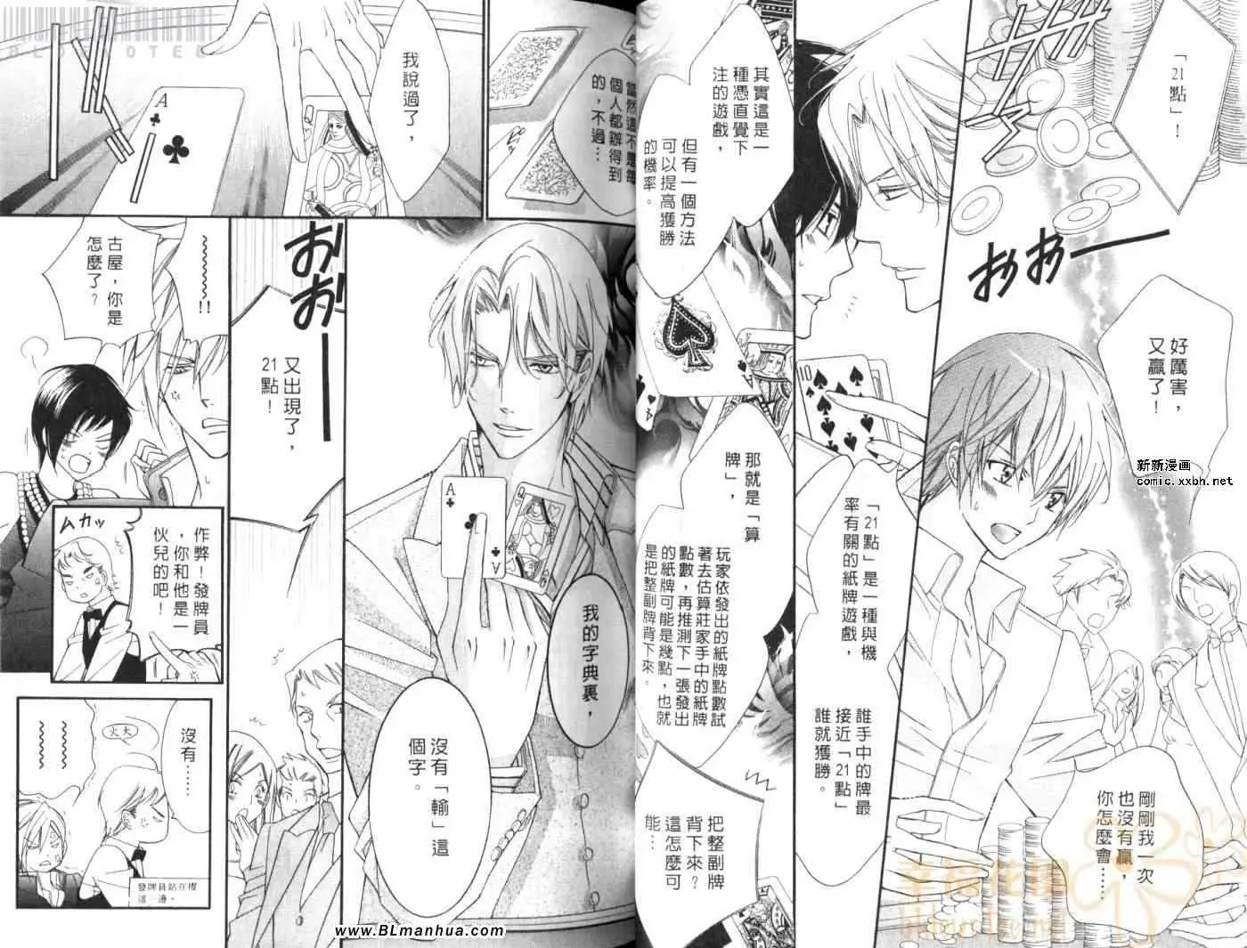 爱与欲望之学园第08卷