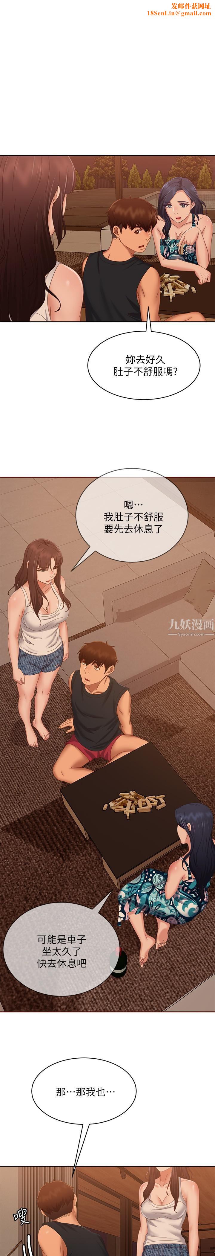 不良女房客第76话-亲眼目睹男友的不忠