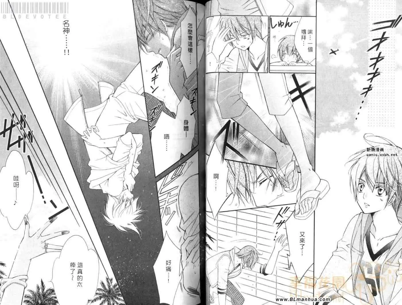 爱与欲望之学园第08卷