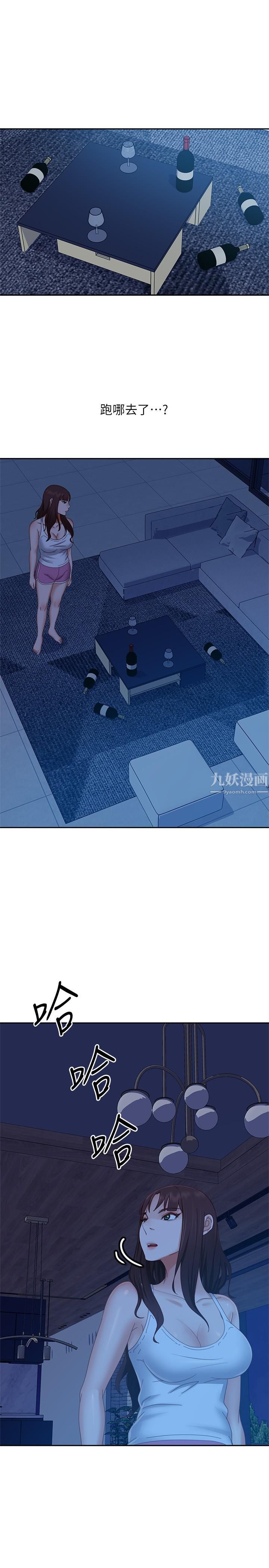 不良女房客第76话-亲眼目睹男友的不忠