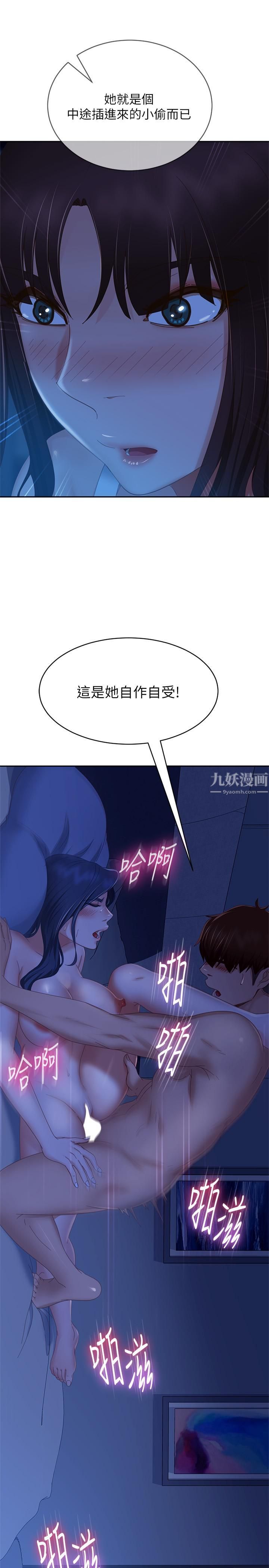 不良女房客第76话-亲眼目睹男友的不忠