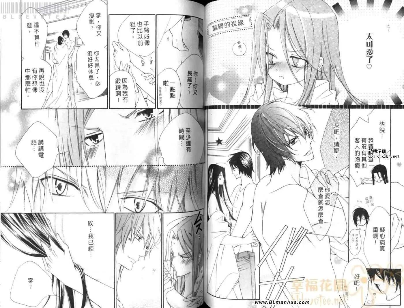 爱与欲望之学园第08卷