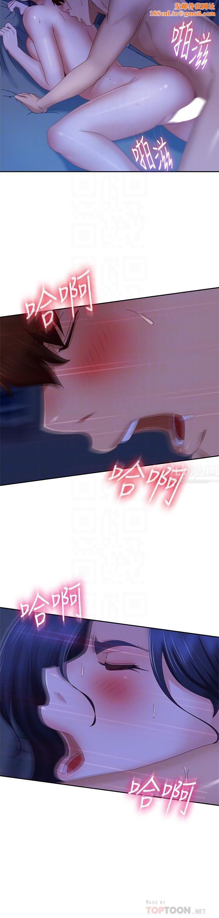 不良女房客第77话-把我的位置还给我