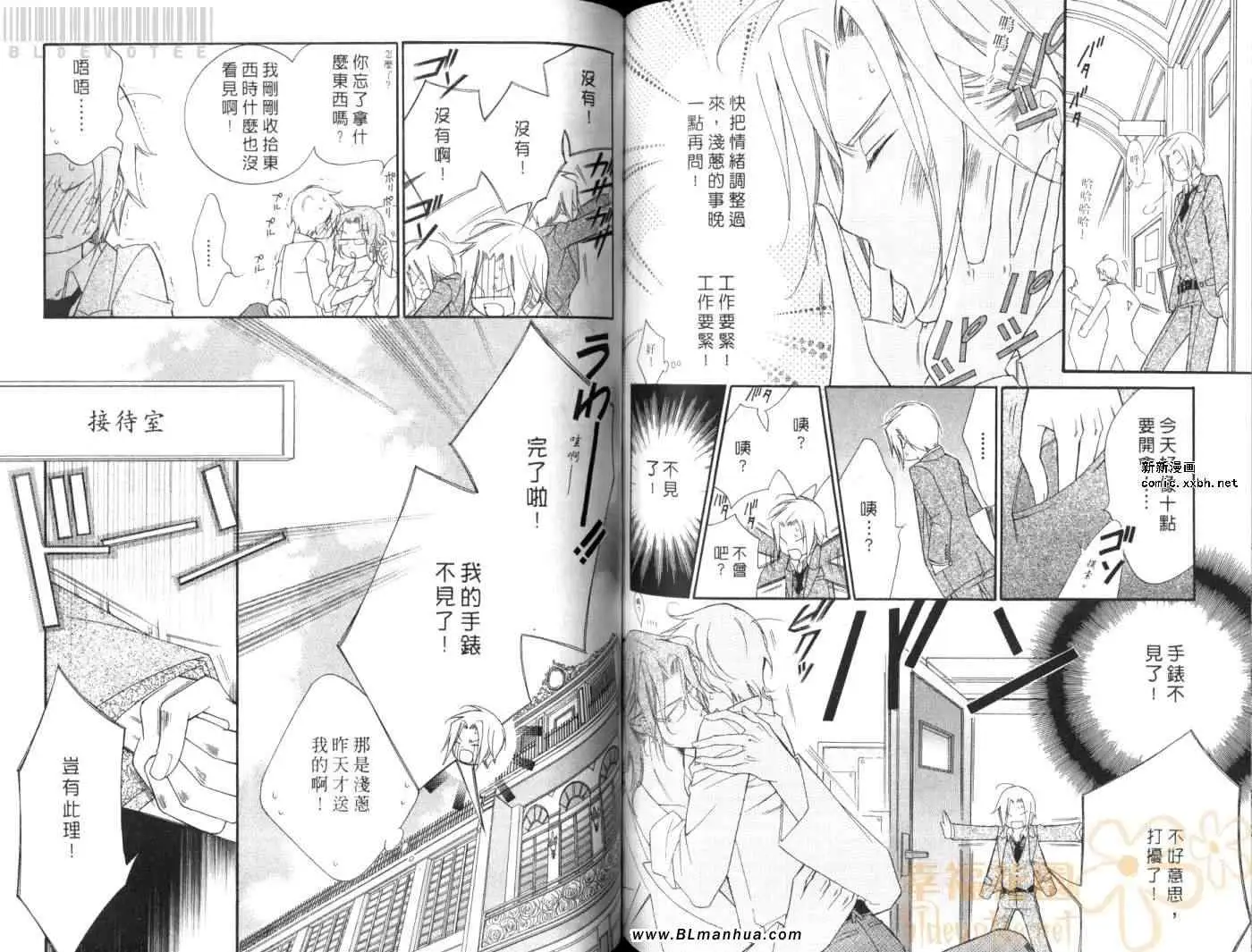 爱与欲望之学园第08卷