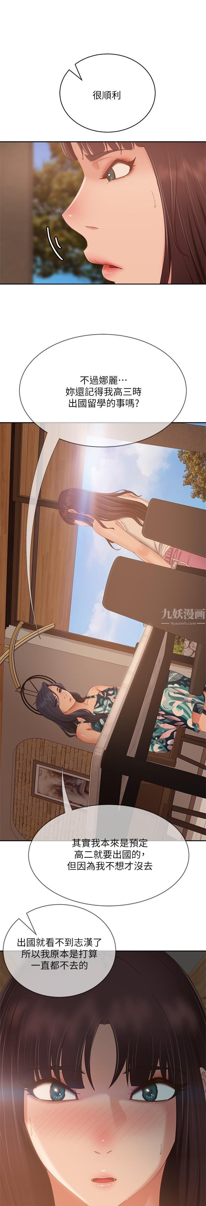 不良女房客第78话-走到回忆中的地方