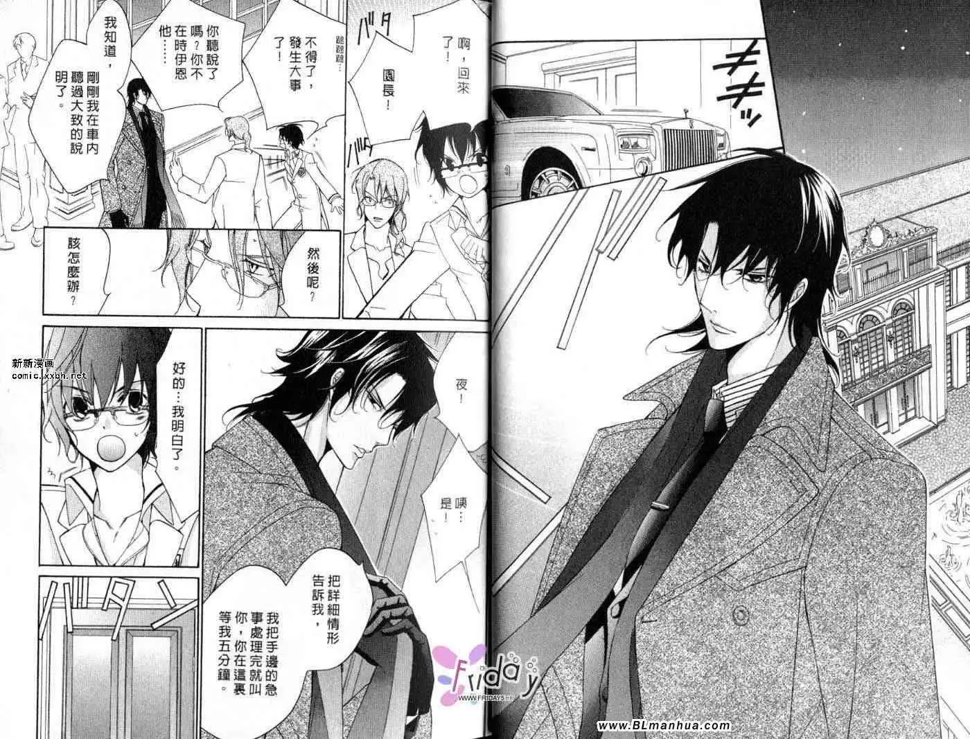 爱与欲望之学园第09卷