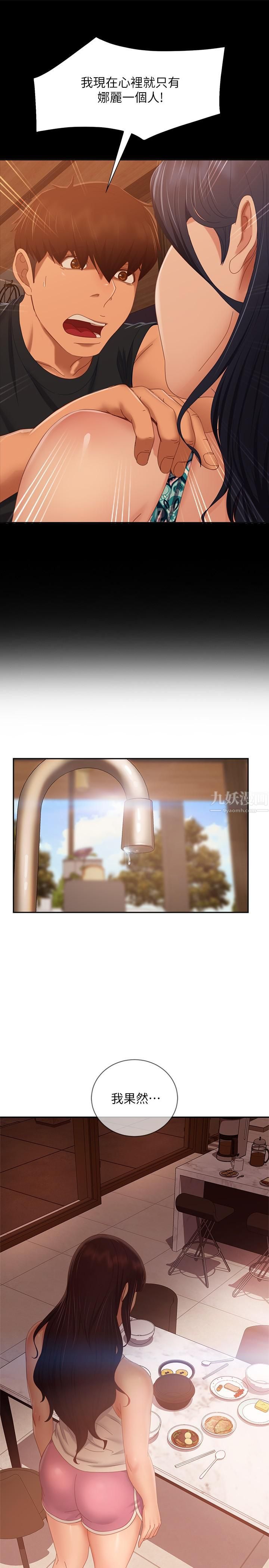 不良女房客第78话-走到回忆中的地方