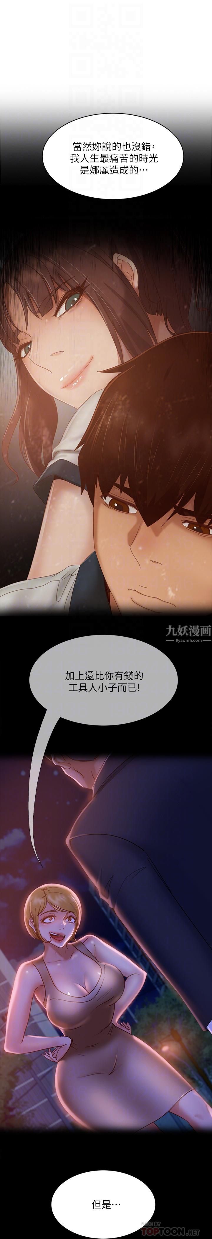 不良女房客第79话-志汉，对不起